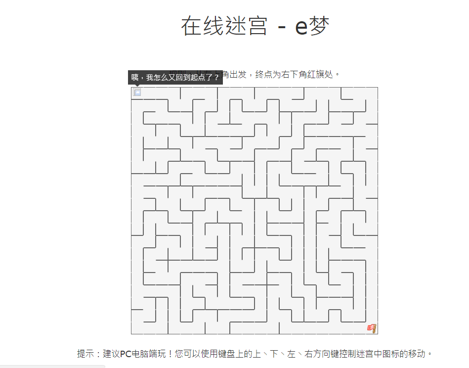 很有意思的一套html小游戏源码可以做404页面可自定义迷宫格数直接